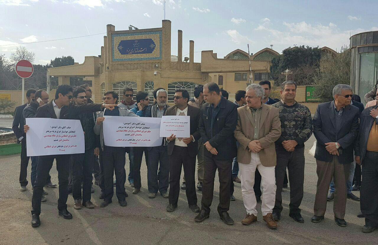 تجمع و اعتراض مهندسین یزدی بعد از خبر تابناک درباره تخلفات نظام مهندسی یزد