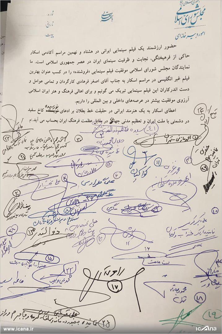 نامه تبریک 110 نماینده مجلس برای اسکار اصغر فرهادی +عکس