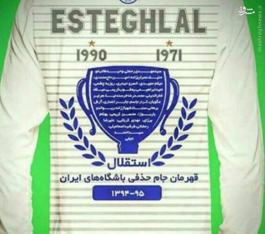 پیراهن استقلال در فینال جام حذفی +عکس