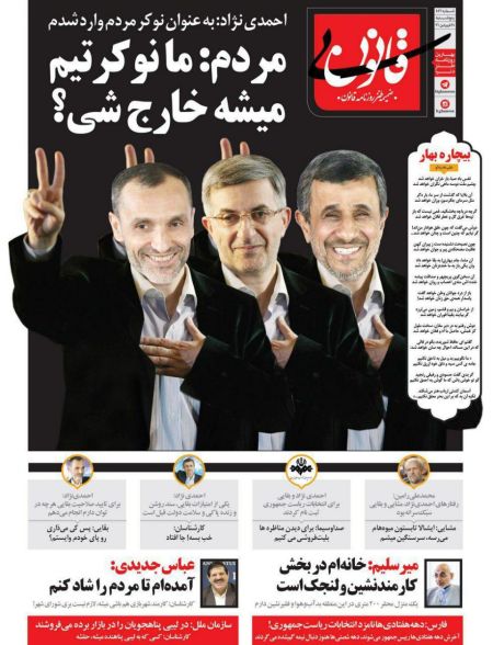 واکنش طنز یک روزنامه به نامزدی احمدی‌نژاد +عکس
