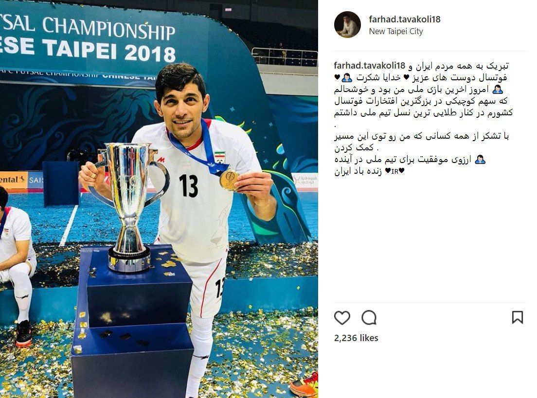 خداحافظی غیرمنتظره ستاره تیم ملی ایران +عکس