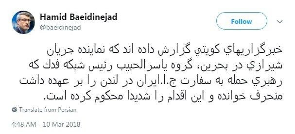توئیت تازه سفیر ایران در لندن درباره گروه یاسر الحبیب +عکس