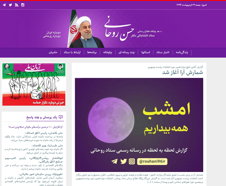 صفحه اول سایت ستادهای روحانی و رئیسی +عکس
