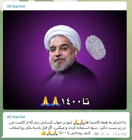 حمایت انتخاباتی علی کریمی از حسن روحانی +عکس
