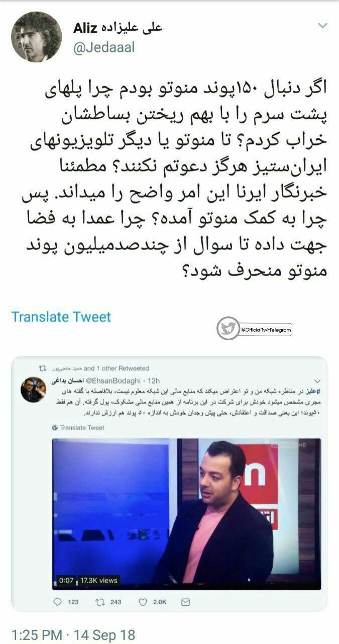 پاسخ علی علیزاده به خبرنگار روزنامه ایران در مورد دریافت پول از «من و تو»
