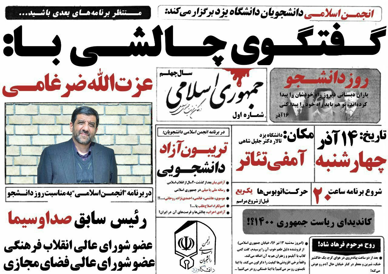 امروز چهارشنبه؛ عزت الله ضرغامی زیر تیغ سوالات چالشی دانشجویان یزد