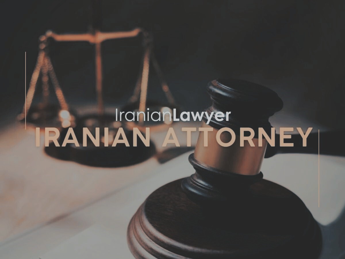 ویژگی‌های بهترین وکیل ایرانی
