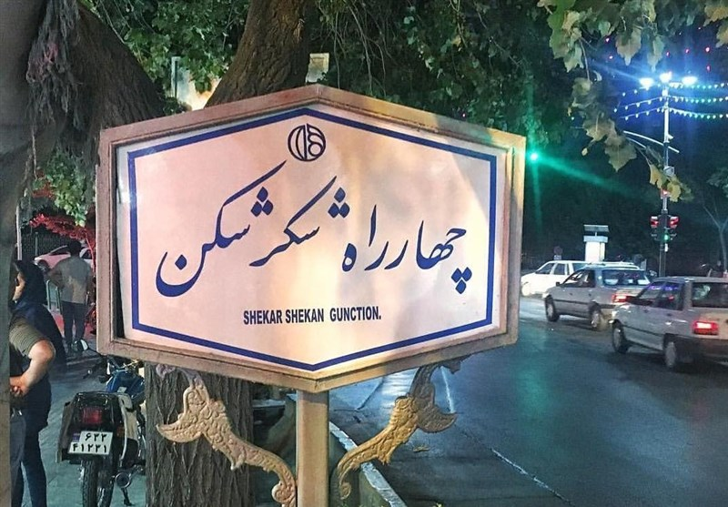 تکمیل نرم‌افزار نام‌گذاری معابر شهر اصفهان در آینده نزدیک