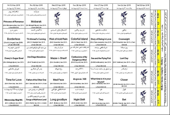 جدول فیلم‌های بخش بین‌الملل جشنواره فیلم فجر