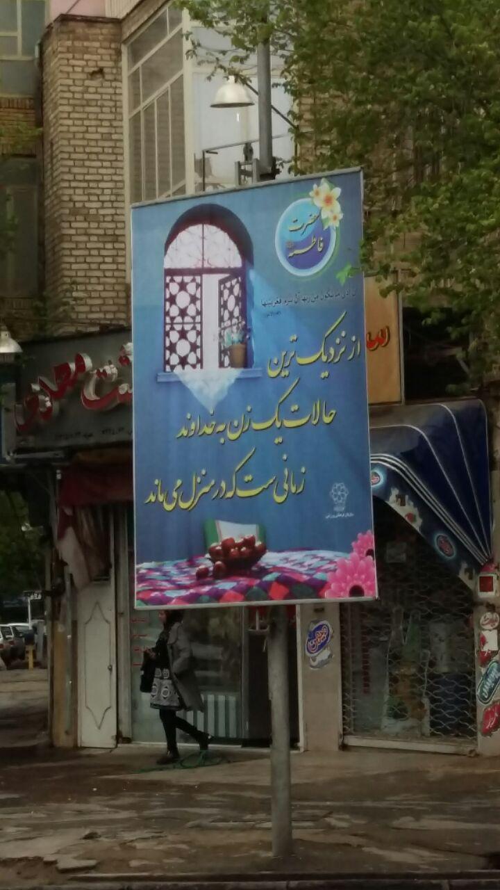 جنجال شبکه های اجتماعی علیه یک بیلبورد تبلیغاتی سازمان فرهنگی ورزشی شهرداری یزد