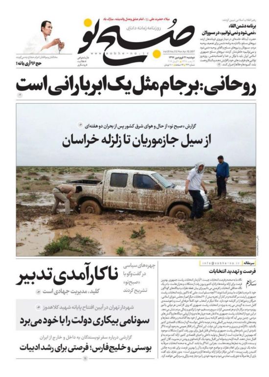 واکنش جالب یک روزنامه به سخنان روحانی +عکس