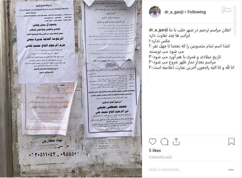 تفاوت‌های آگهی ترحیم در ایران و سوریه +عکس