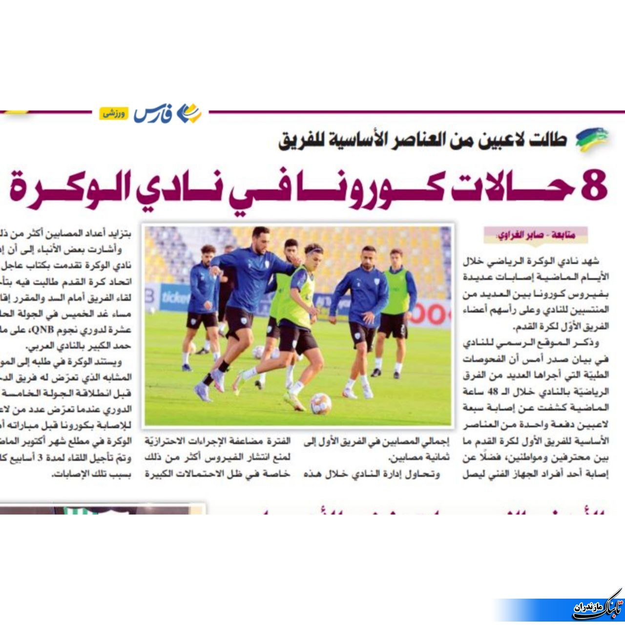 تست کرونا امید ابراهیمی مثبت شد؟+ عکس