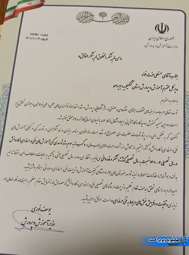 قدردانی وزیر از مدیرکل آموزش و پرورش کهگیلویه و بویراحمد قدردانی وزیر از مدیرکل آموزش و پرورش کهگیلویه و بویراحمد