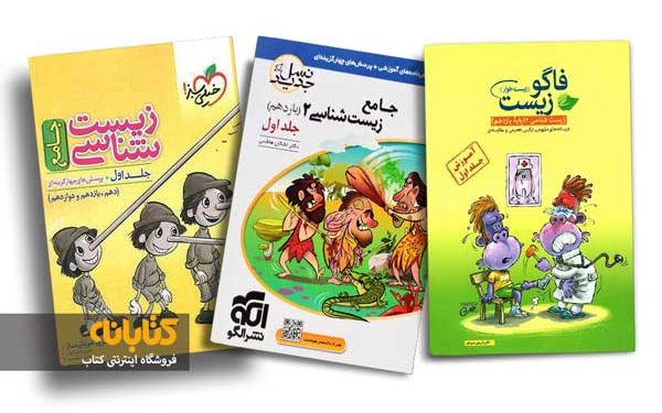 ترتیب اهمیت دروس در کنکور تجربی