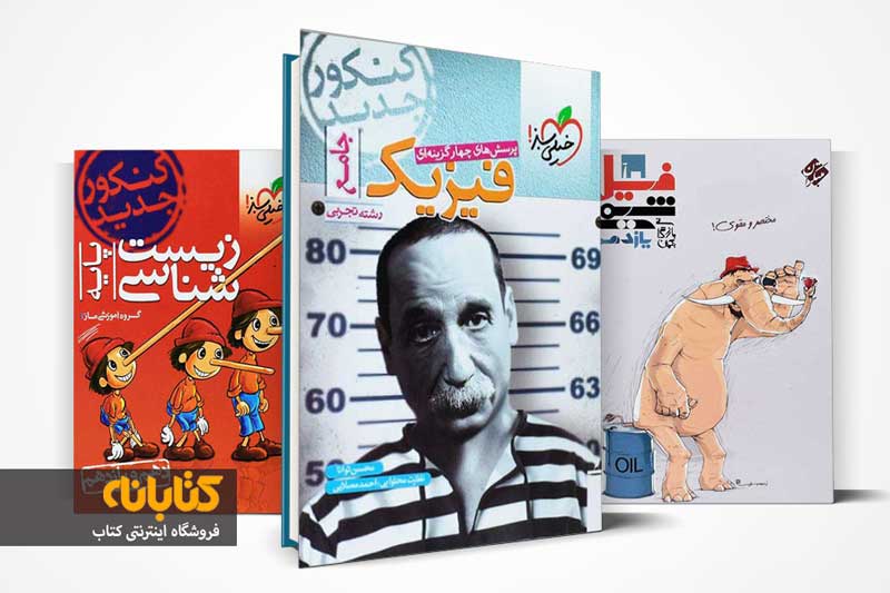 ترتیب اهمیت دروس در کنکور تجربی