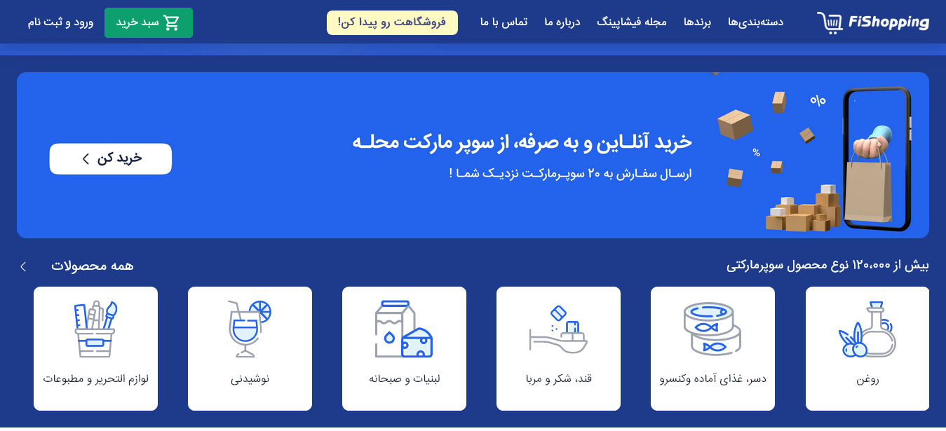بازار فیشاپینگ گامی نوین در جهت تحول تجارت ایران