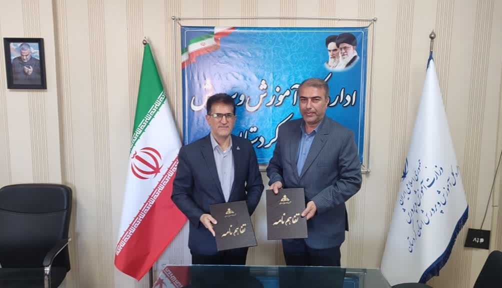 آغاز طرح ملی «همیار گاز» در کردستان با امضای تفاهمنامه بین شرکت گاز و آموزش و پرورش آغاز طرح ملی «همیار گاز» در کردستان با امضای تفاهمنامه بین شرکت گاز و آموزش و پرورش