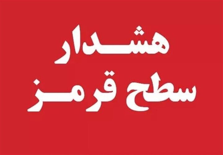 هشدار قرمز هواشناسی در فارس/ احتمال سیلاب گسترده و طغیان رودخانه&zwnj;ها در تمام مناطق